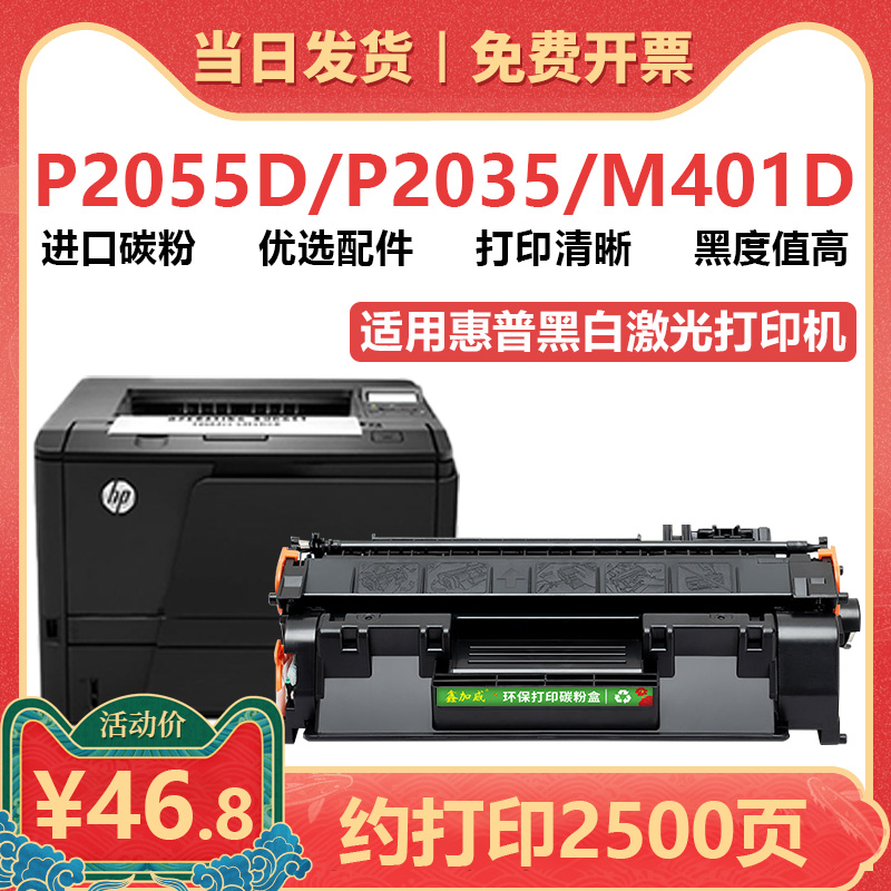 鑫加威惠普M401D/400A/425DN硒鼓