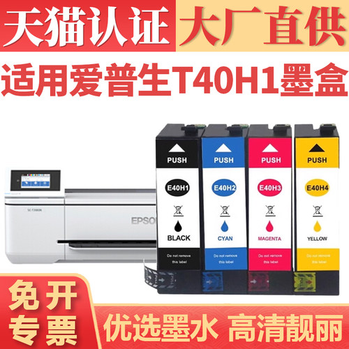 鑫加威适用爱普生彩色打印机墨盒