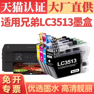 鑫加威兄弟LC3513J572J491墨盒