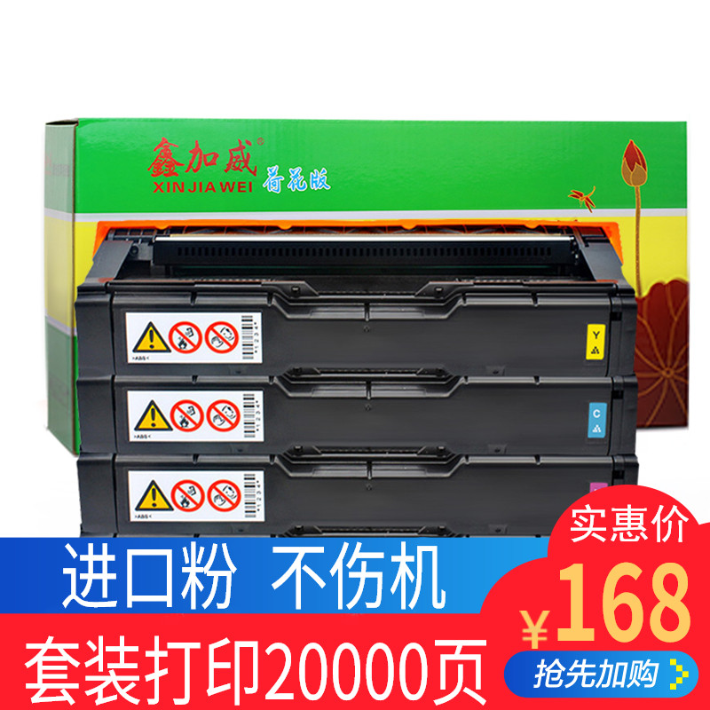 鑫加威理光SPC340/DN打印机硒鼓