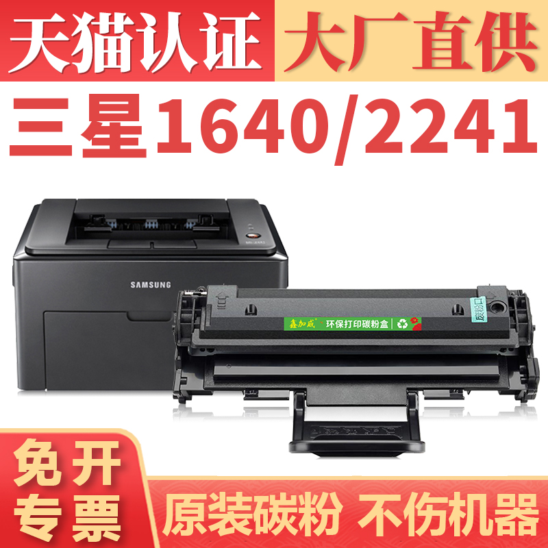 鑫加威ML-1640ML-16412240粉盒