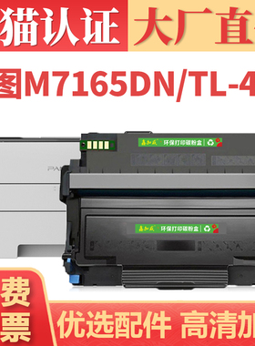 【大厂直供】适用奔图M7165DN粉盒 TL-435 M7185DN打印机硒鼓墨盒  Pantum P3385DN P3365碳粉盒墨粉