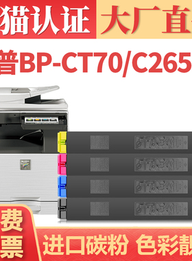 适用夏普BP-CT70粉盒 BP-C2652R C3152R复印机墨盒 BP-C3182R C3682R C4582R碳粉盒 BP-C5582D C6582D粉筒