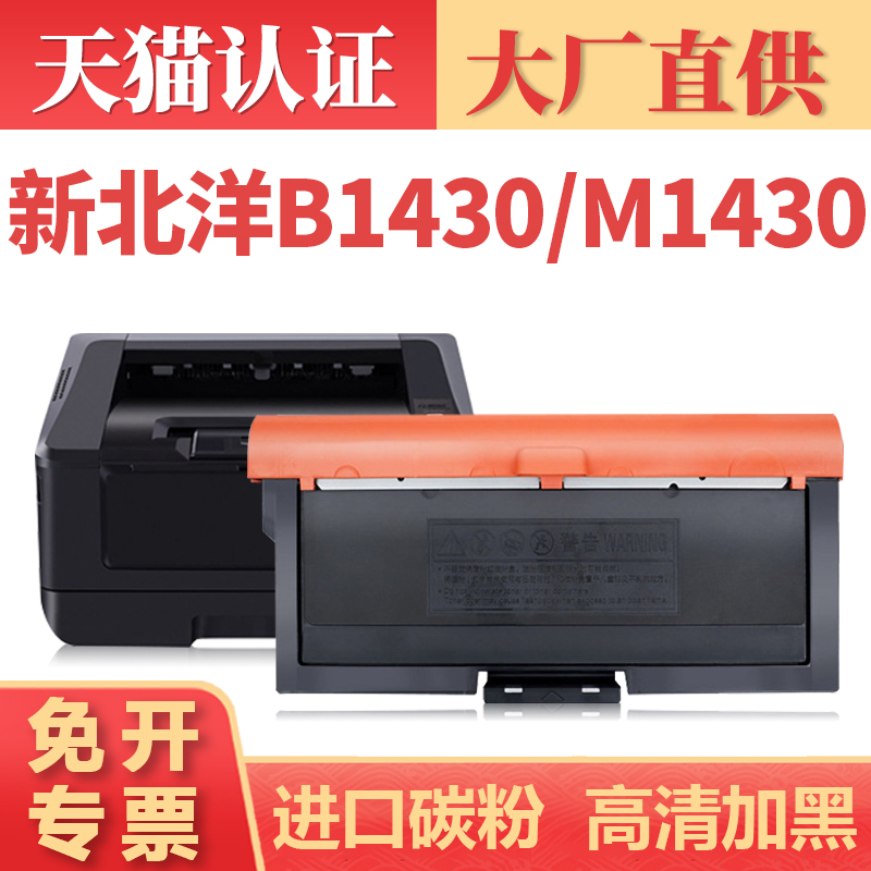 鑫加威B1430M1430ADR326墨粉盒