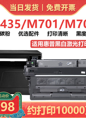 鑫加威适用惠普HP93a硒鼓CZ192a Pro400 MFP M435nw HP LaserJet M701a M701n激光打印机墨盒 M706n碳粉盒