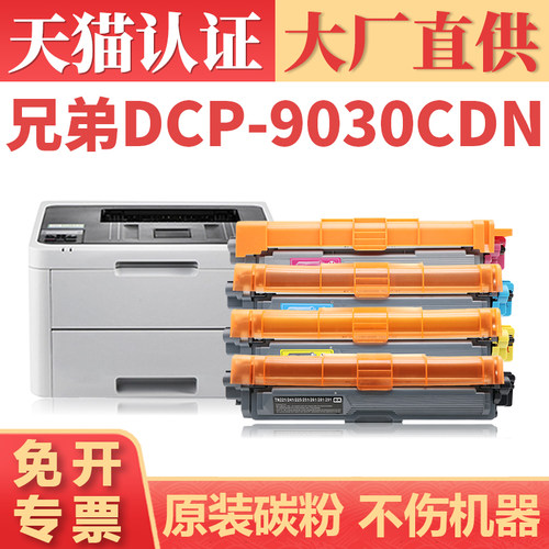 MFC-9150cdnDCP-9030cdn碳粉盒