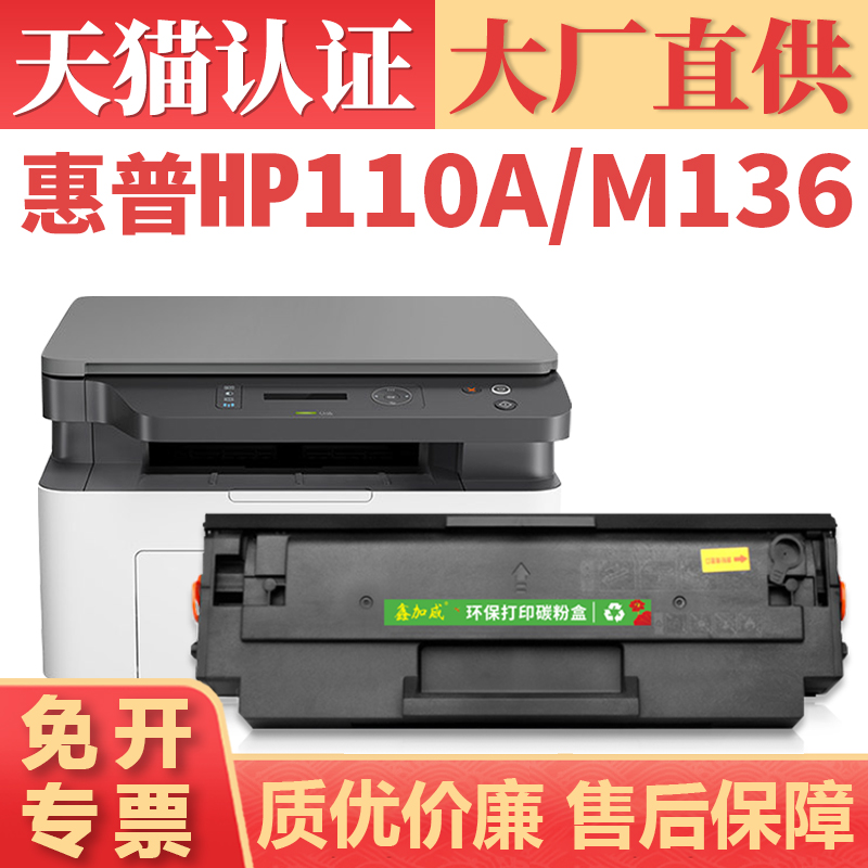 鑫加威惠普136W/M108W/138FP硒鼓