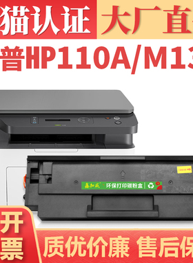 适用惠普136w硒鼓M108w hp110a墨盒墨粉HP Laser MFP 136a/M136wm晒鼓 M138fp/pnw碳粉盒M108a激光打印机耗材