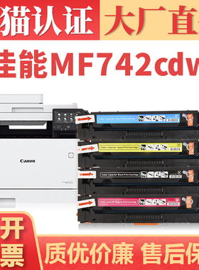 适用佳能LBP663Cdw硒鼓CRG055 LBP663cdn墨盒LBP664cx MF742cdw MF743cdw打印机碳粉盒M744CDW MD746Cx