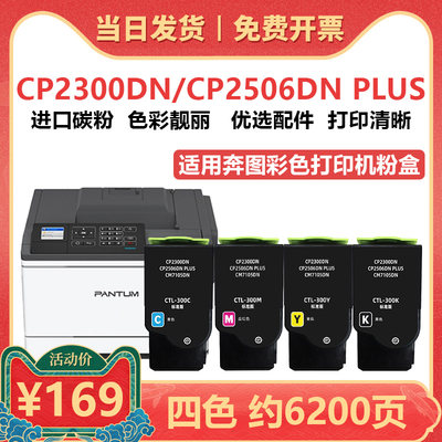 鑫加威奔图CP2506dnPLUS墨盒