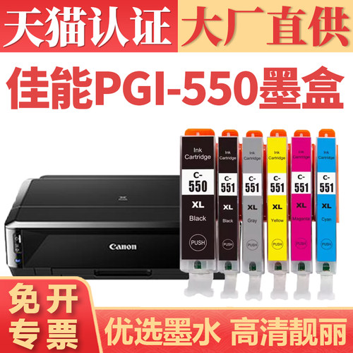 鑫加威佳能PGI-550MG5450墨盒