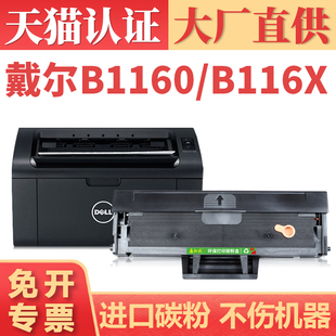 Dell B1163 B1165 顺丰 B116X一体机碳粉盒 B1160W 适用戴尔B1160硒鼓 Printer B1165nfw打印机墨盒墨粉