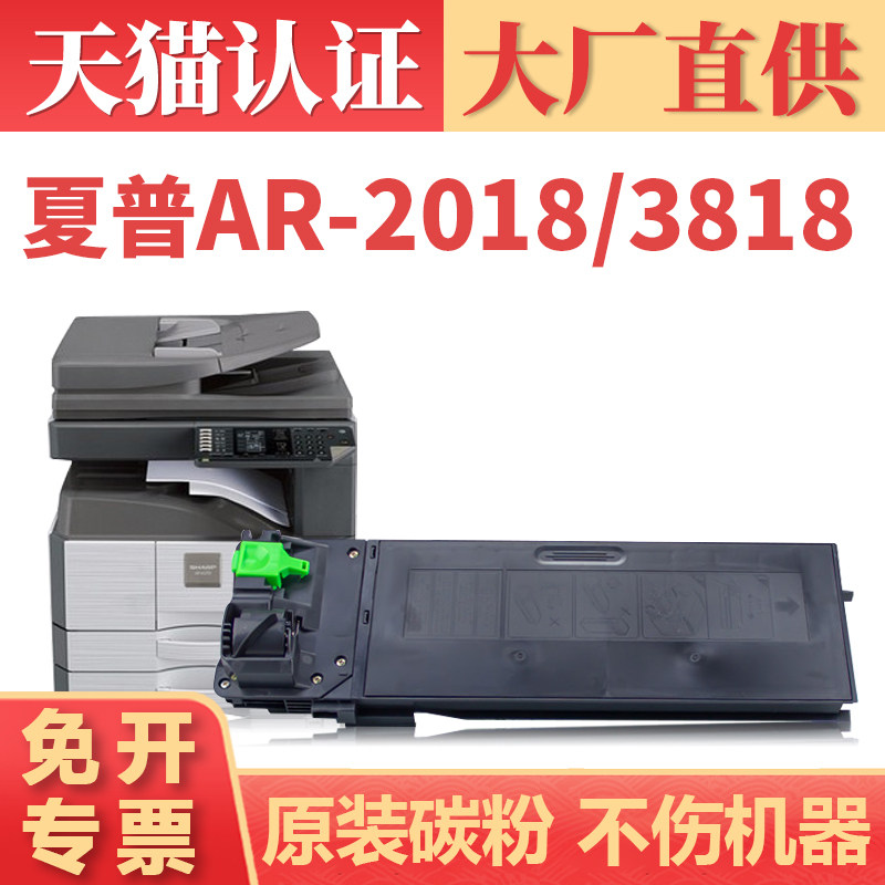 适用夏普3818s粉盒AR4818s 4821d 4821dz 4018 4020打印机墨盒AR2018l 3821n 4021 3020d碳粉盒AR021ST墨粉盒