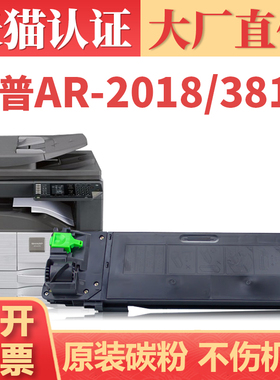 适用夏普3818s粉盒AR4818s 4821d 4821dz 4018 4020打印机墨盒AR2018l 3821n 4021 3020d碳粉盒AR021ST墨粉盒