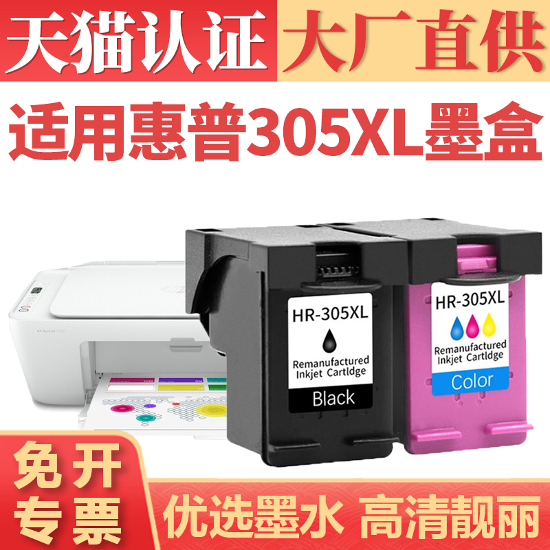 适用惠普305XL墨盒可加墨 HP DeskJet 2710 2720 6010 6012 6020 6022 6410 6412 4120 4122打印机墨水改连供-封面