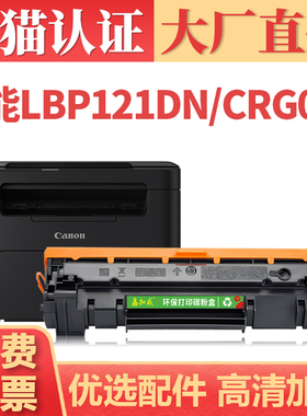 适用佳能LBP121DN硒鼓 CRG071 MF270DW墨盒 Canon i-SENSYS LBP122DW LBP120DW碳粉盒 MF272DW MF275DW墨粉盒