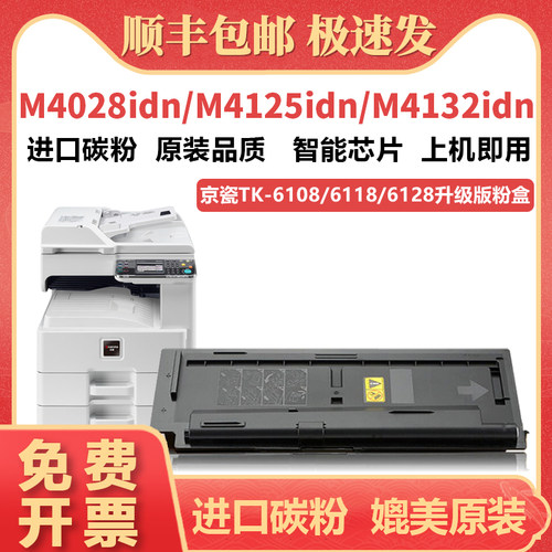 鑫加威京瓷M4125/4132/M4028墨盒