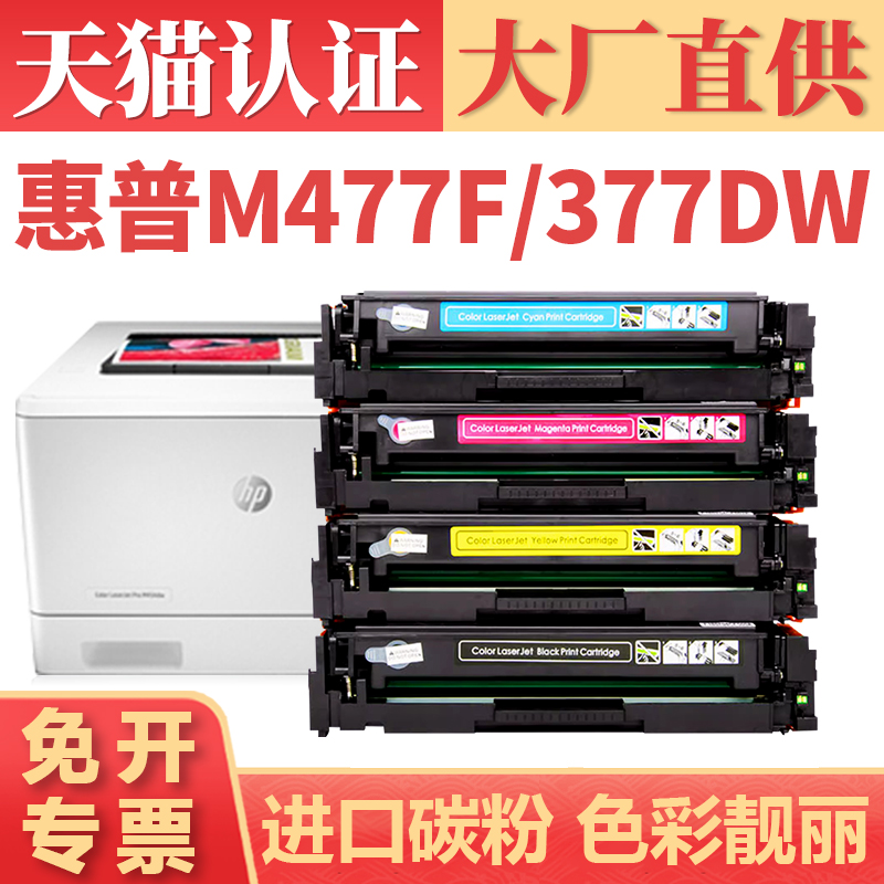 鑫加威惠普M377dwM425dw硒鼓