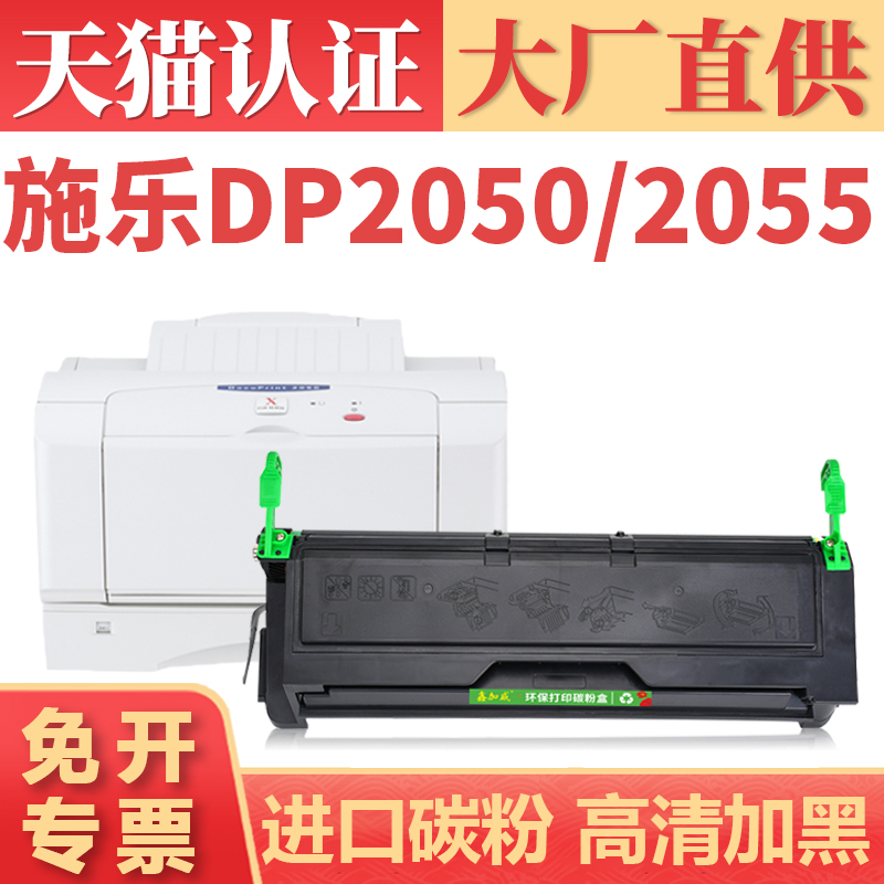 鑫加威施乐305520502055硒鼓