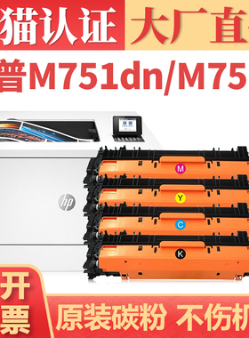 【顺丰】适用惠普M751dn粉盒 HP658A M751n硒鼓 MFP M751打印机墨盒墨粉 W2000A碳粉盒