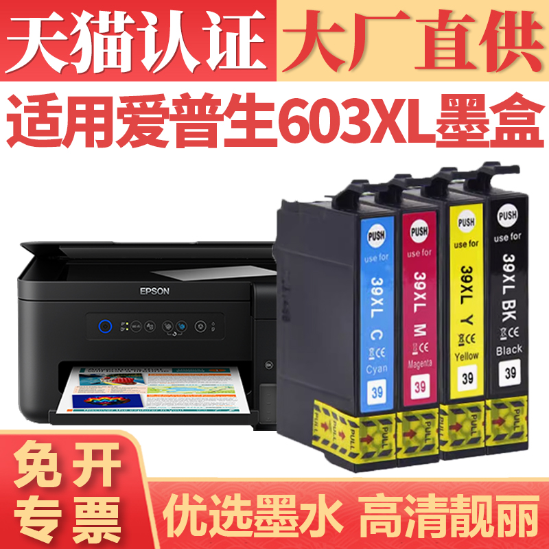 鑫加威爱普生603XP2102105墨盒
