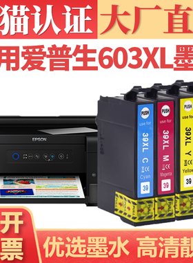 【顺丰】适用爱普生603XL墨盒 XP-2100 2105黑彩墨水 EPSON3100 4100 4105喷墨打印机墨仓 WF2810 2830欧洲版