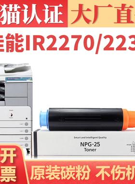 适用佳能NPG25粉盒 iR2270 2870墨盒 iR2230 2830 3025N 3030N 3230N 3225N打印机碳粉盒GPR-15墨粉EXV11碳粉