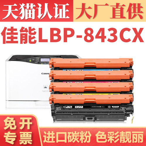 鑫加威LBP841CdnLBP843Cx硒鼓