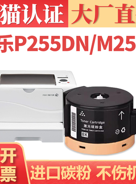 适用富士施乐P255DN粉盒 M255z/df M205b/fw墨盒 DocuPrint P205b 215b M158 M105f碳粉盒 P255dw M215fw墨粉