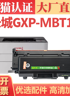 适用长城GXP-MBT15粉盒 GXP-MC1硒鼓 GBM-C301DNB401X/B401SDN打印机墨盒墨粉 GXP-MBT12/GXP-MBT13碳粉盒