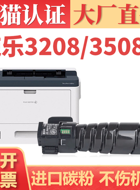 【顺丰】适用富士施乐3208粉盒 FUJI Xerox DocuPrint 3508d 4408d墨粉筒 3208d墨盒 CT203097复印机碳粉盒