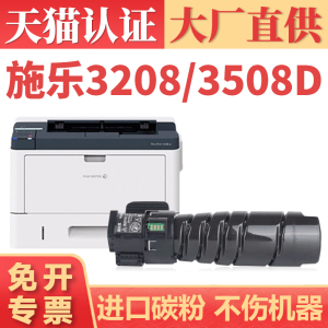 【顺丰】适用富士施乐3208粉盒 FUJI Xerox DocuPrint 3508d 4408d墨粉筒 3208d墨盒 CT203097复印机碳粉盒