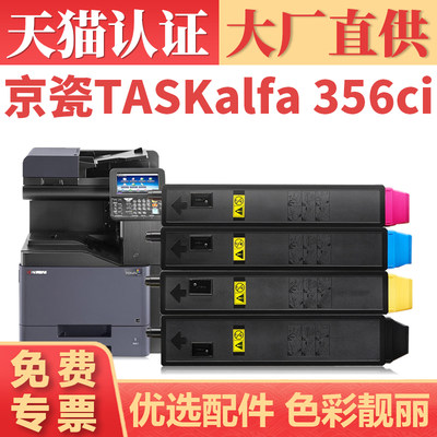 鑫加威TASKalfa356ci粉盒