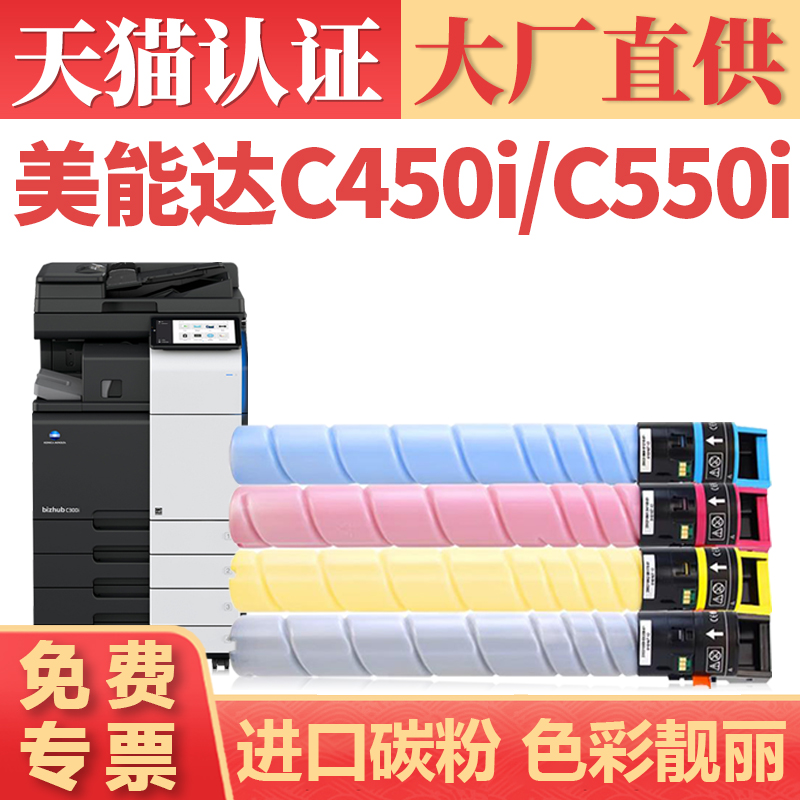 鑫加威BizhubC450iC550i粉盒