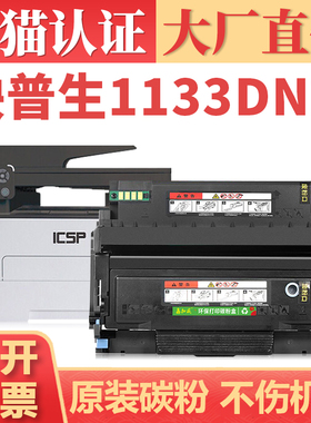 适用映普生3133DN硒鼓 TN0033粉盒 YPS-1133DW 1633 4133DNW墨盒 爱胜品 M3030D碳粉 ICSP-1030D 3133dnw晒鼓