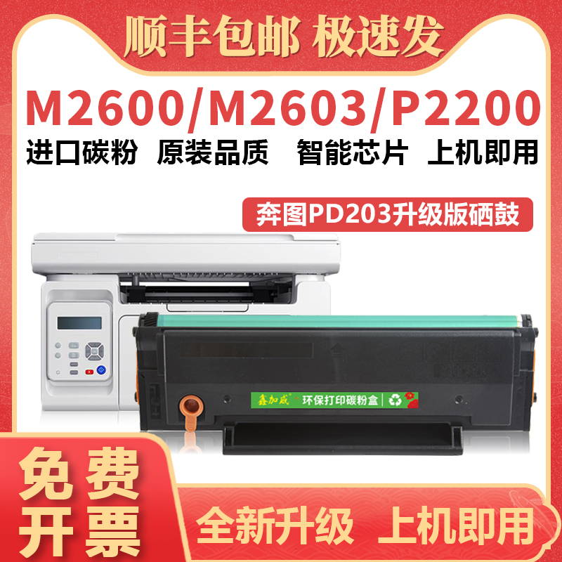 奔图M6200W6602P22002228硒鼓