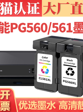 【顺丰】适用佳能PG560XL CL561XL墨盒 CANON PIXUS TS5320 TS5351 TS5340黑彩墨水盒 PG-460XL CL-461XL墨仓