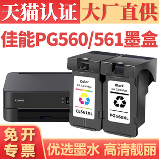 TS5351 顺丰 PIXUS TS5340黑彩墨水盒 CL561XL墨盒 460XL 适用佳能PG560XL 461XL墨仓 CANON TS5320