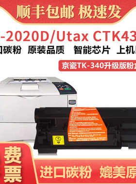 适用京瓷FS-2020D粉盒 Kyocera Utax CTK4350打印机墨盒 TK340 TK341 TK342 TK343 TK344复印机墨粉硒鼓
