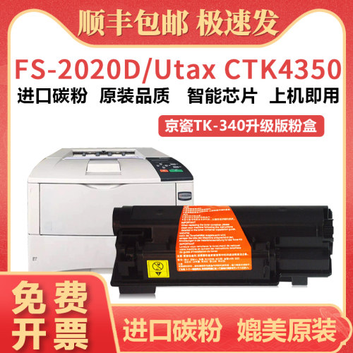 鑫加威京瓷FS2020D/CTK4350墨盒