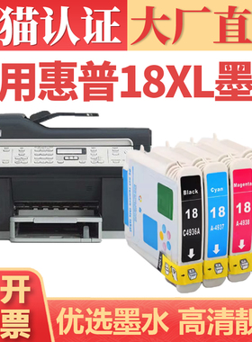 适用惠普18XL墨盒 HP L7380 L7580打印机墨水 Officejet Pro K5300 5400dn K5400dn K5400dtn墨仓 C4936墨盒