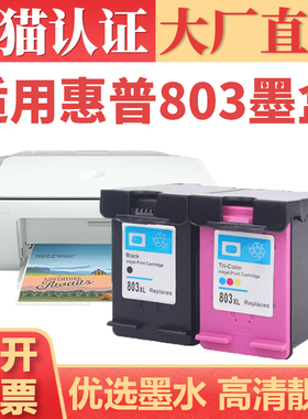 适用惠普803墨盒 hp2132 2621 2622 2623 2130可加墨 Deskjet2131 1112 2130 2600 2620 1110 1111黑彩打印机