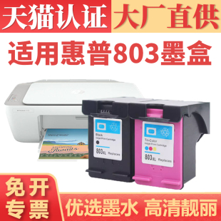 适用惠普803墨盒 hp2132 1110 2623 2620 Deskjet2131 2622 2130 2600 2621 2130可加墨 1112 1111黑彩打印机