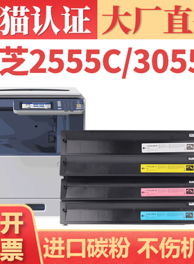 【大厂直供】适用东芝T-FC50粉盒 E-Studio 2055C 2555C 3055C复印机碳粉盒 3555C 4555C 5055C打印机墨粉盒
