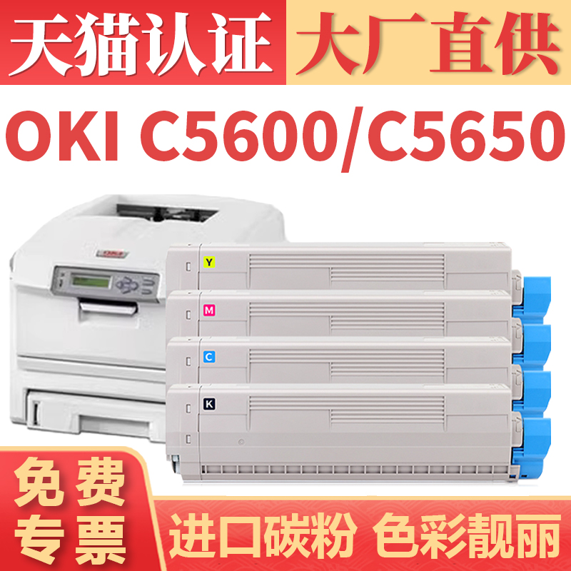 鑫加威OKIC5600C5650C5500粉盒