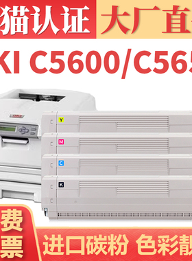 【顺丰】适用OKI C5600粉盒 OKI C5650 C5500 C5850复印机墨盒墨粉 C5800 C5900 C5600N打印机彩色碳粉盒粉筒