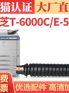 适用东芝T-6000C粉盒 E-520 600复印机墨盒墨粉 E720 E850黑色碳粉 E555 E655碳粉盒粉筒 E755 E855粉仓