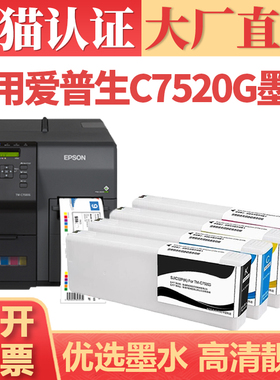 【顺丰】鑫加威适用爱普生TM-C7520G墨盒 7520彩色喷墨机宽幅专用墨水盒 EPSON标签打印机SJIC32P黑色墨水