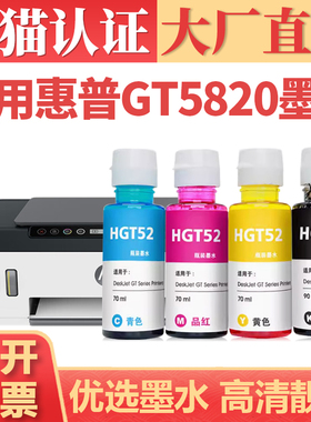 适用惠普GT5820墨水 gt51 5810墨水盒 Tank310 311 410 411 118打印机 hp519 318 618 538 511 gt52 53墨仓