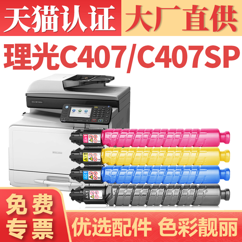 鑫加威SPC407cMPC407/SP粉盒